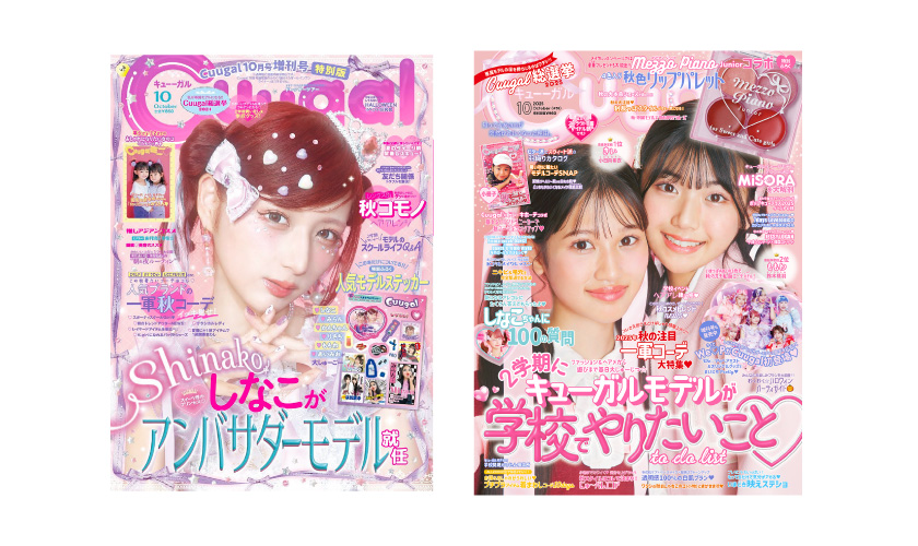 雑誌表紙（Cuugal）